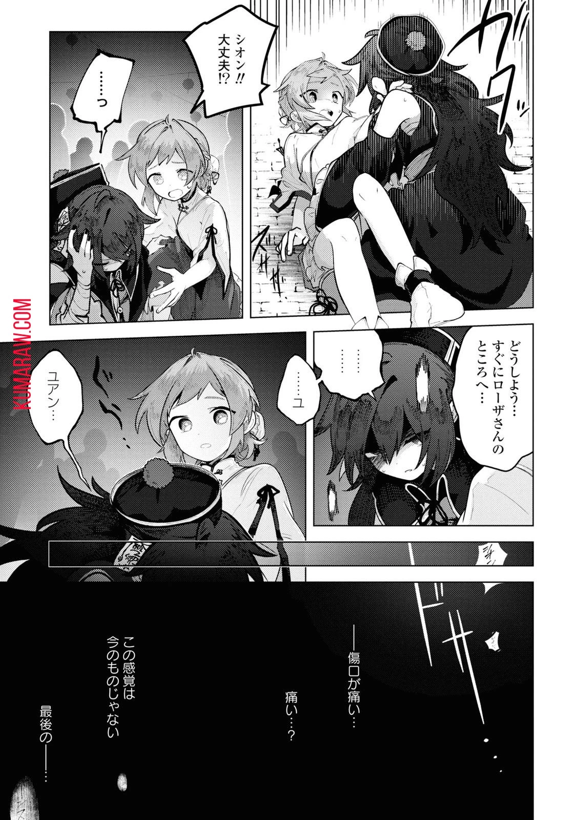 この世で一番素敵な終わり方 第6話 - 6