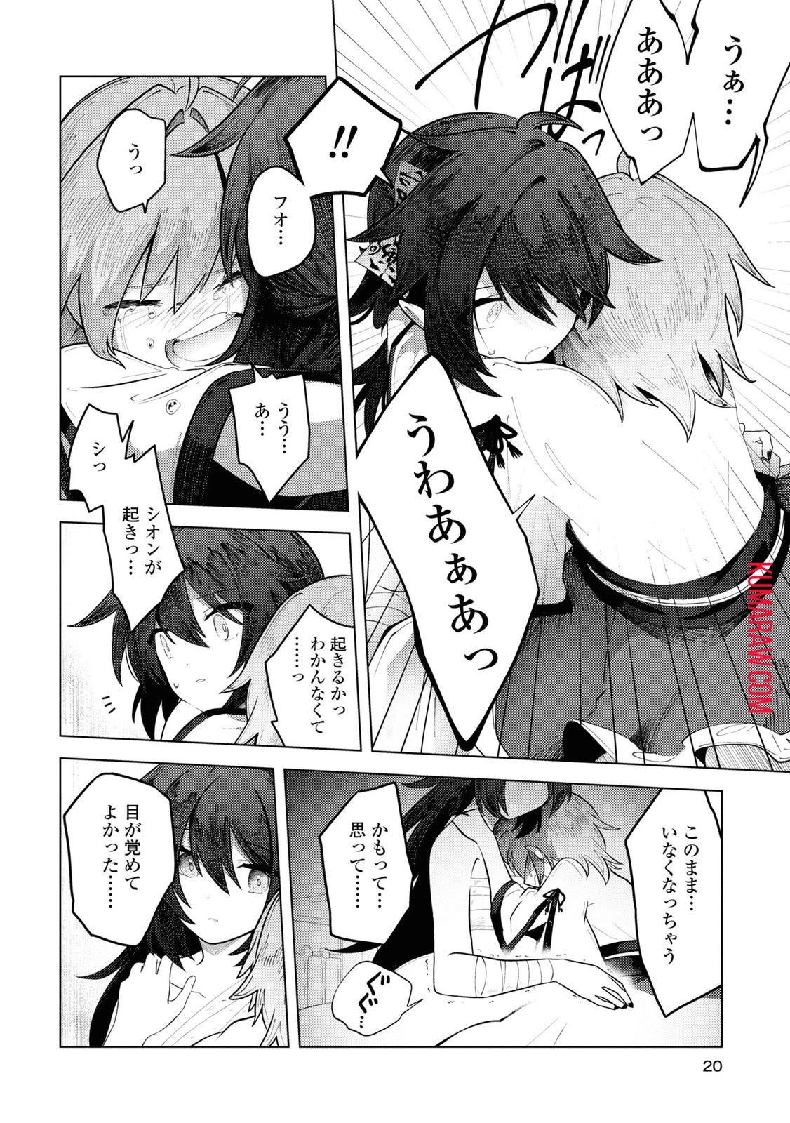 この世で一番素敵な終わり方 第6話 - 17