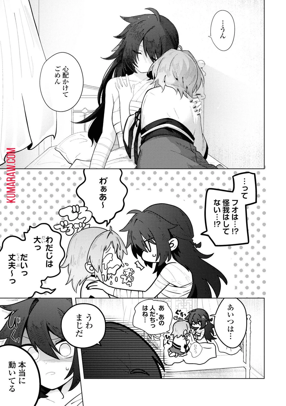 この世で一番素敵な終わり方 第6話 - 18