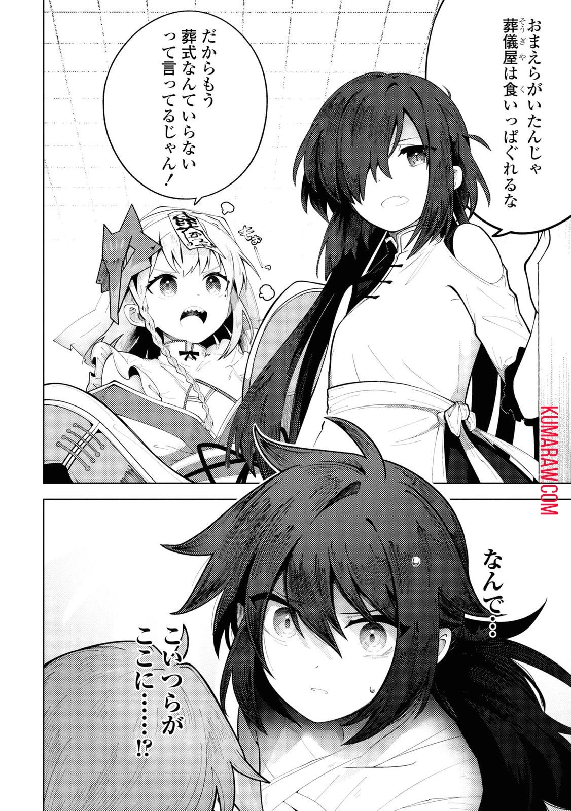 この世で一番素敵な終わり方 第6話 - 19