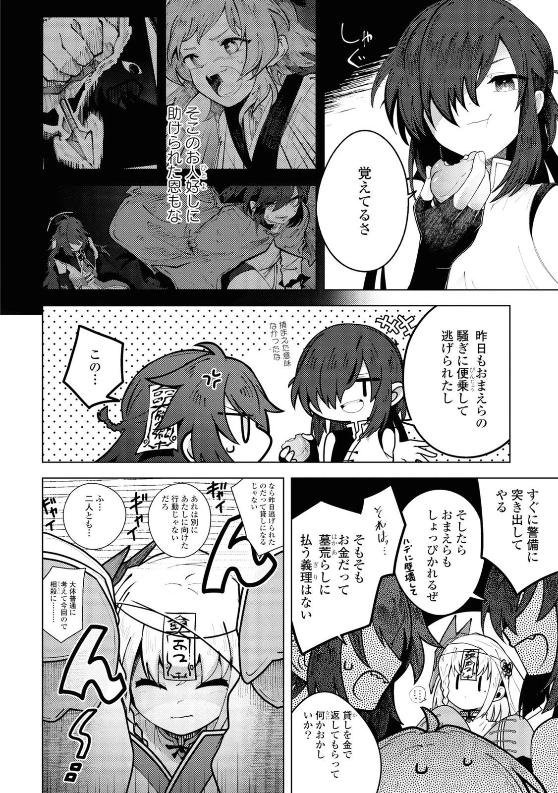 この世で一番素敵な終わり方 第7話 - 2