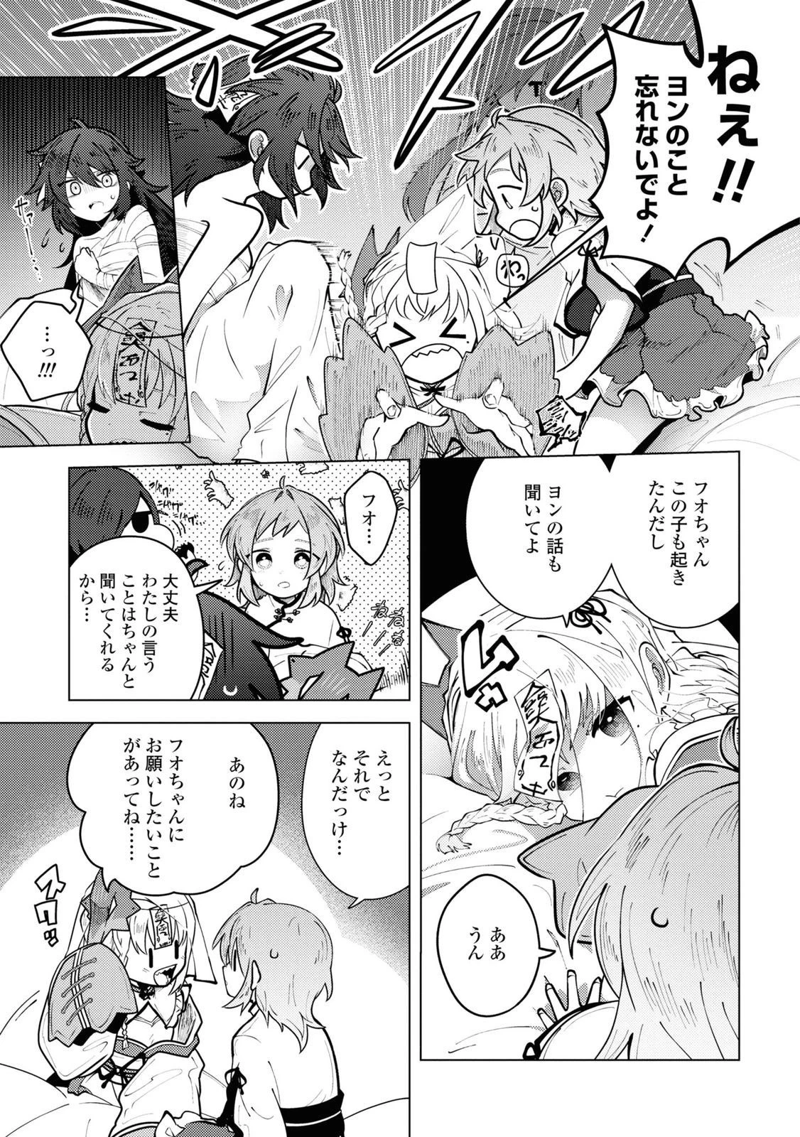 この世で一番素敵な終わり方 第7話 - 3