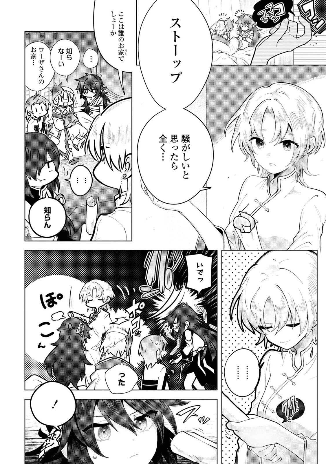 この世で一番素敵な終わり方 第7話 - 6