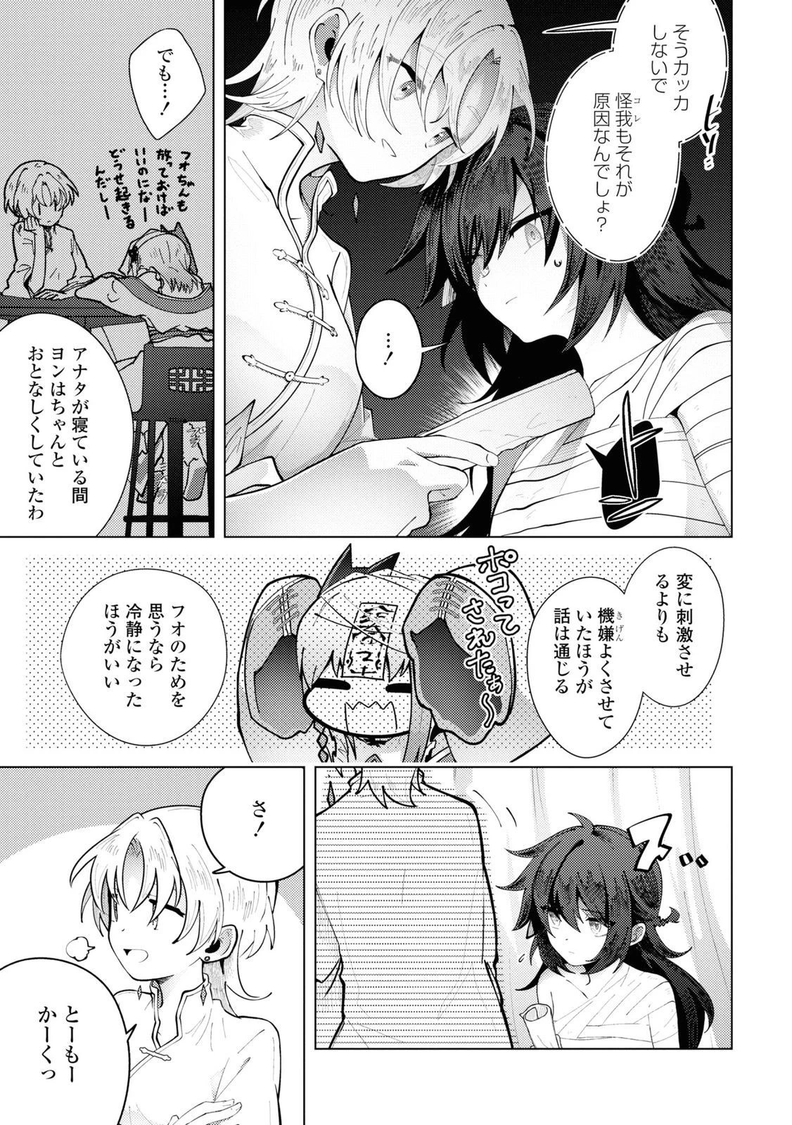 この世で一番素敵な終わり方 第7話 - 7