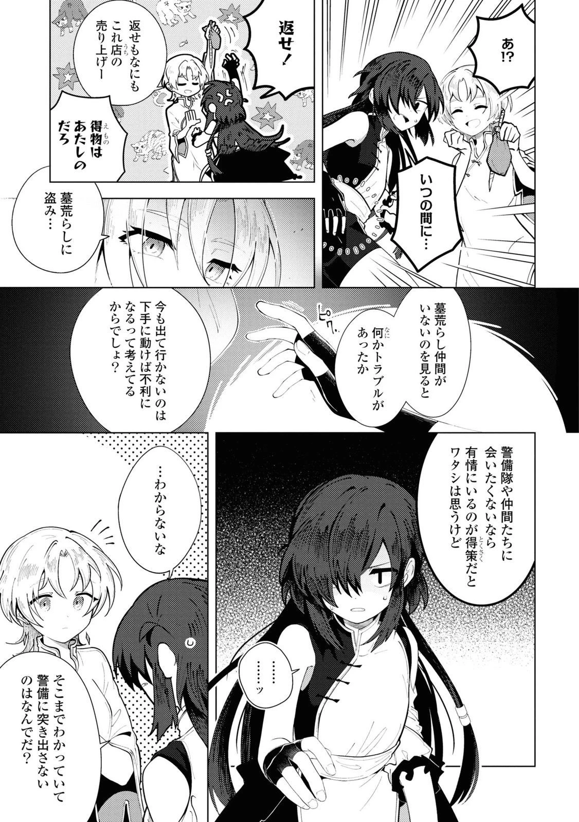 この世で一番素敵な終わり方 第7話 - 9