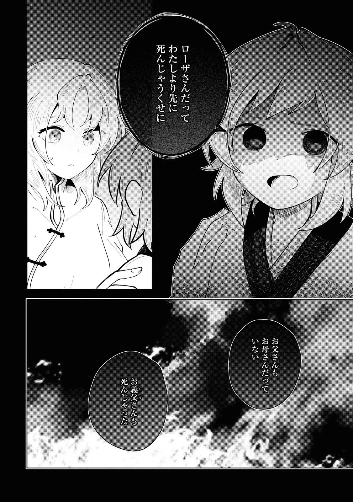 この世で一番素敵な終わり方 第7話 - 18