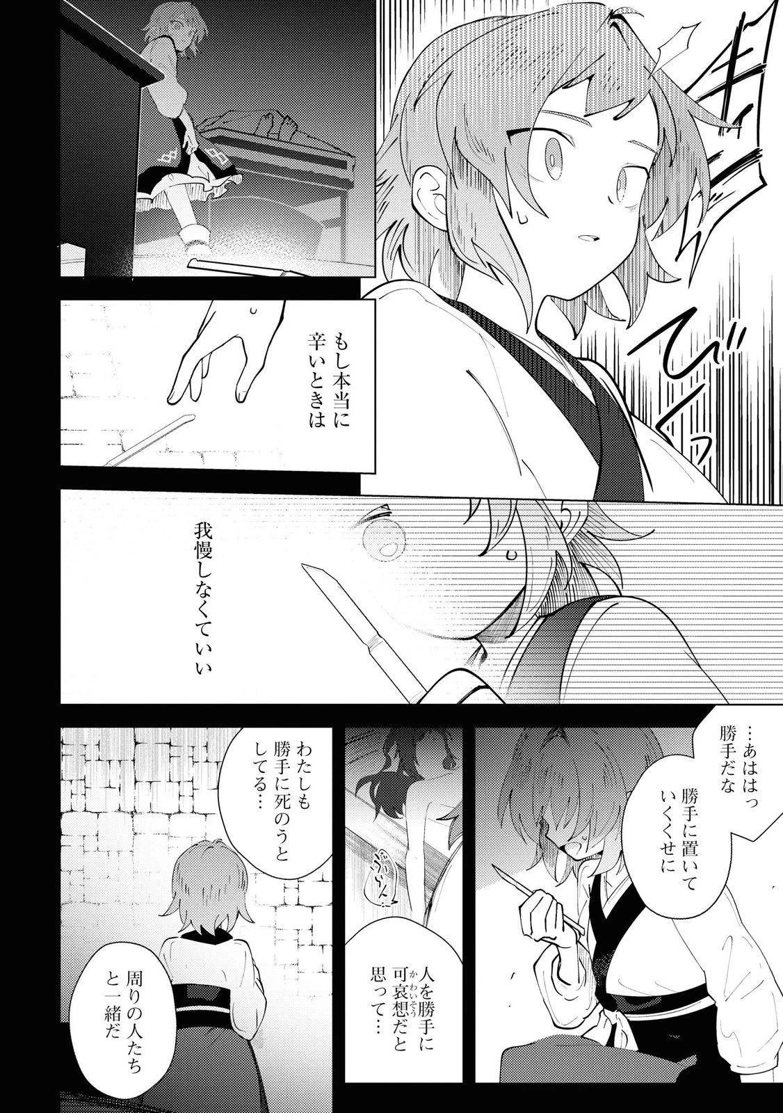 この世で一番素敵な終わり方 第7話 - 22