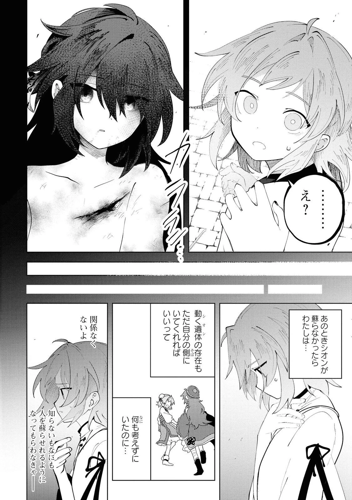 この世で一番素敵な終わり方 第7話 - 26