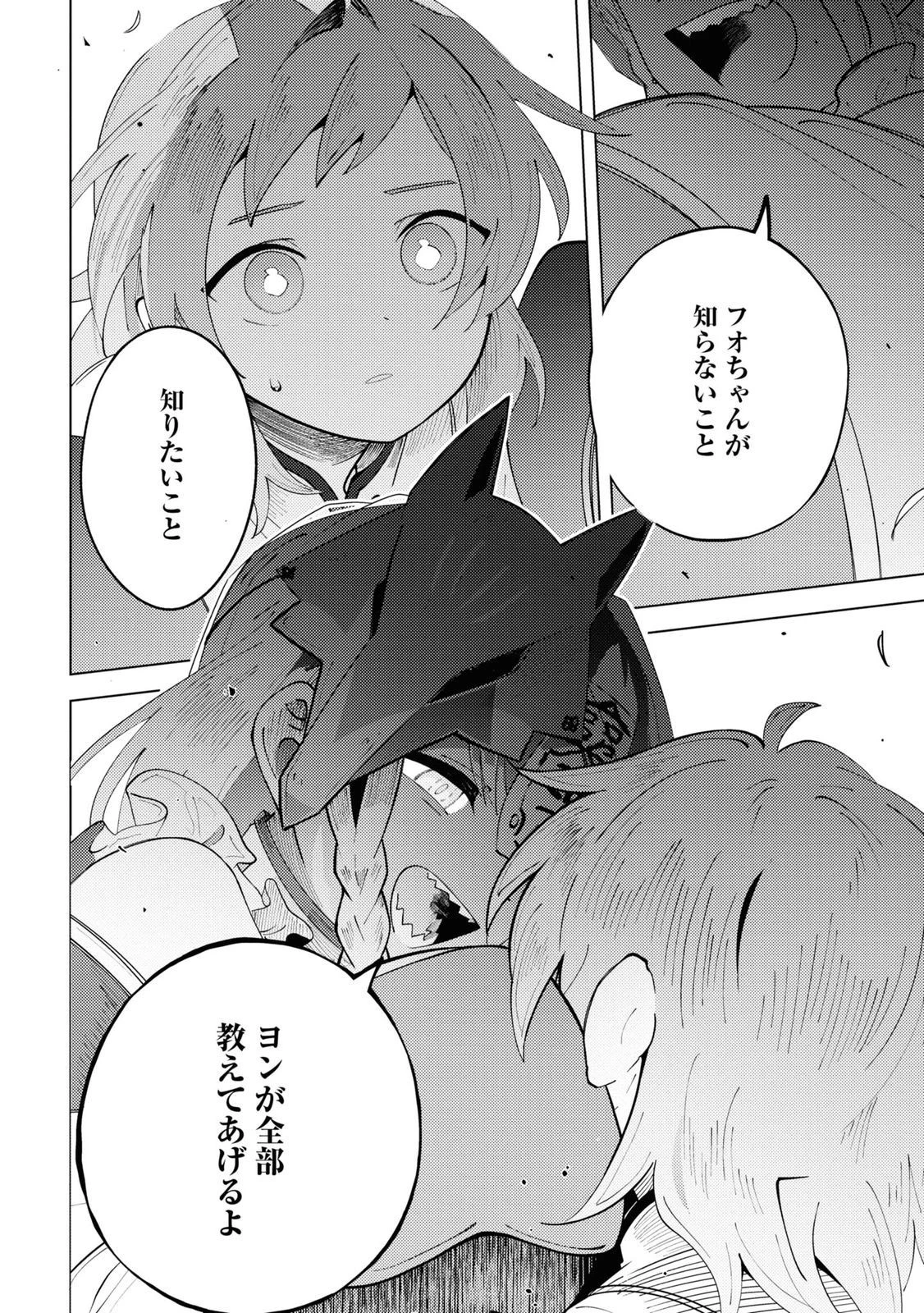 この世で一番素敵な終わり方 第7話 - 30