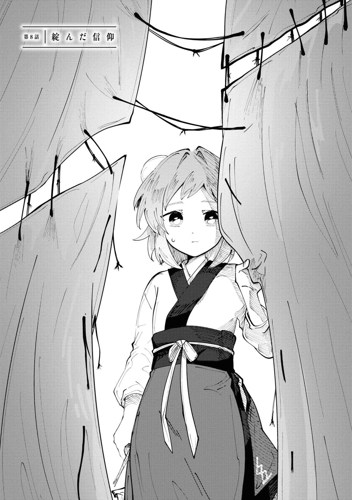 この世で一番素敵な終わり方 第8話 - 1