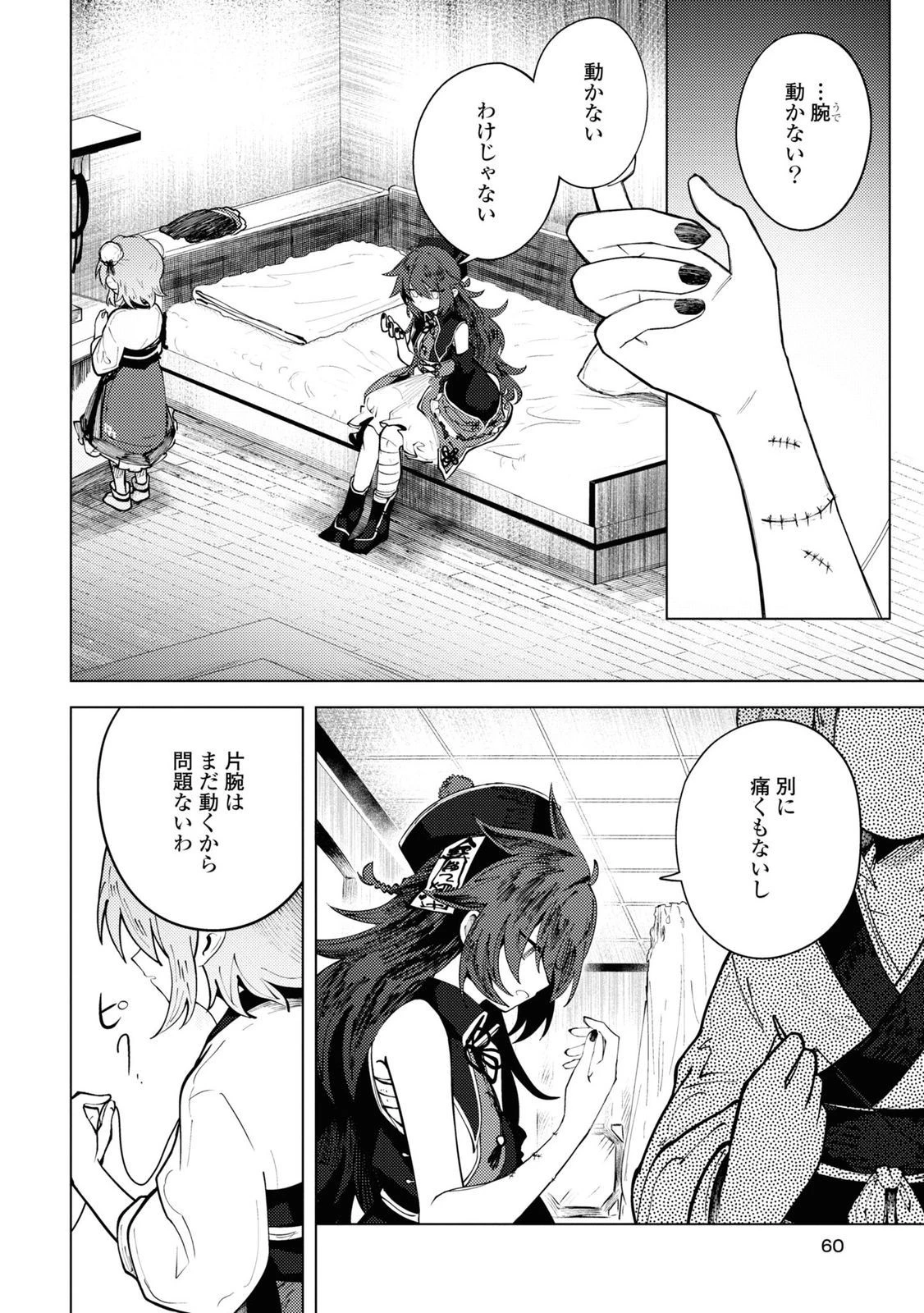 この世で一番素敵な終わり方 第8話 - 2