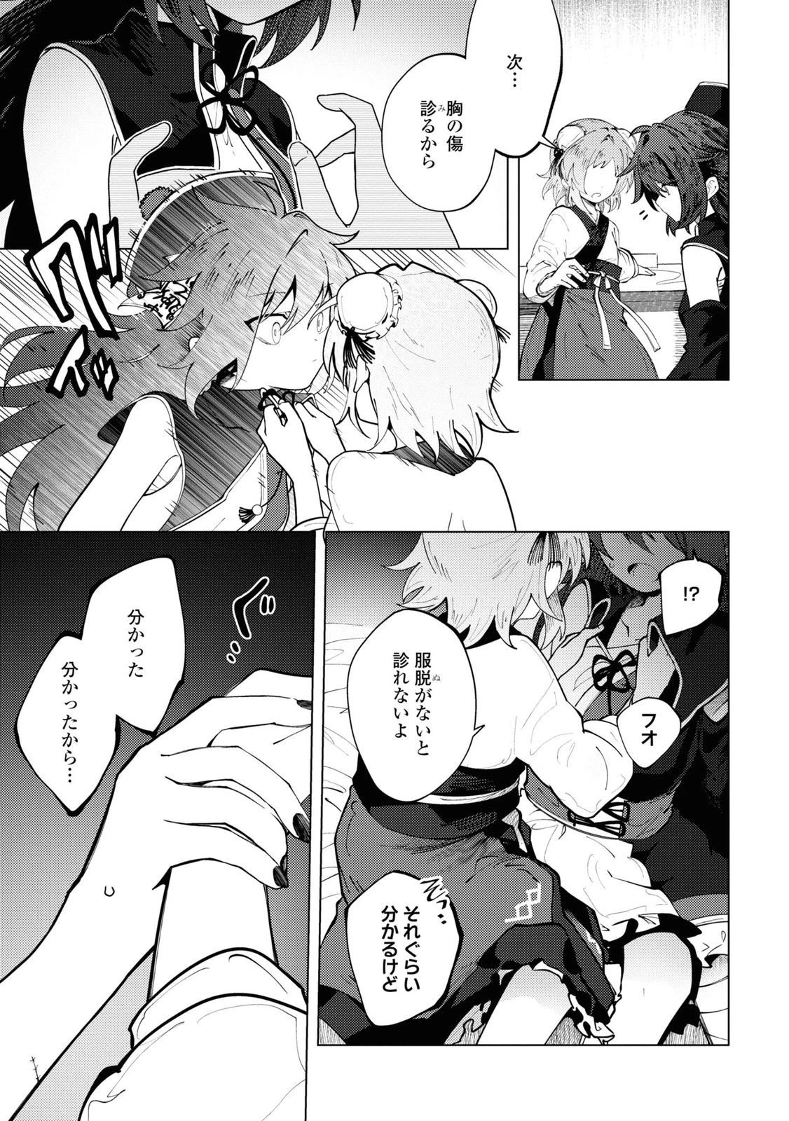 この世で一番素敵な終わり方 第8話 - 3