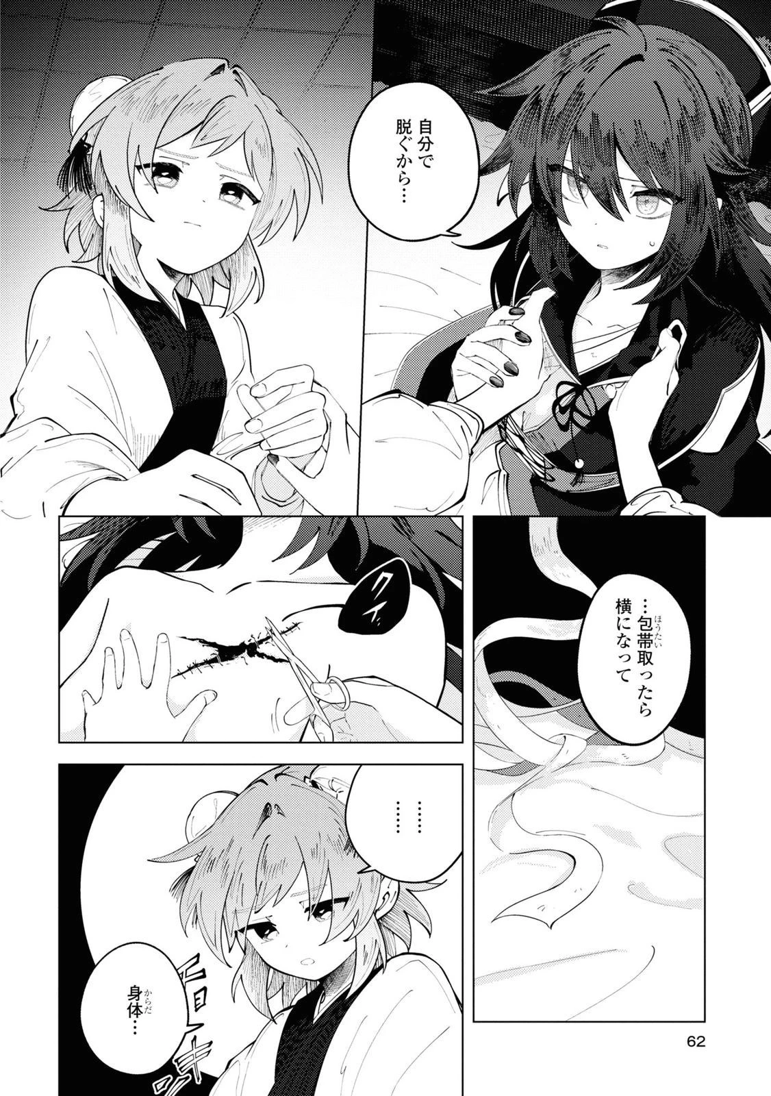 この世で一番素敵な終わり方 第8話 - 4