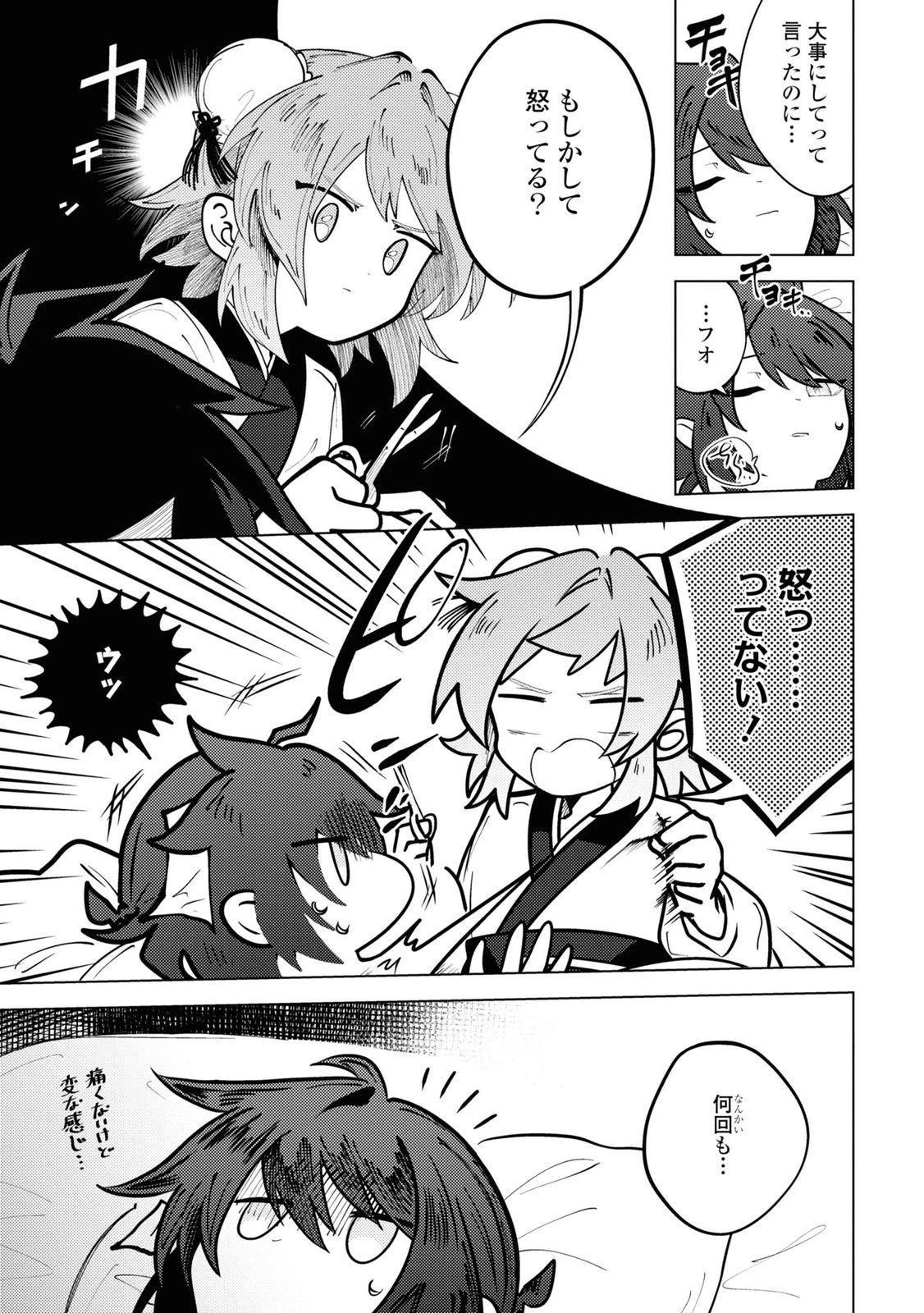 この世で一番素敵な終わり方 第8話 - 5