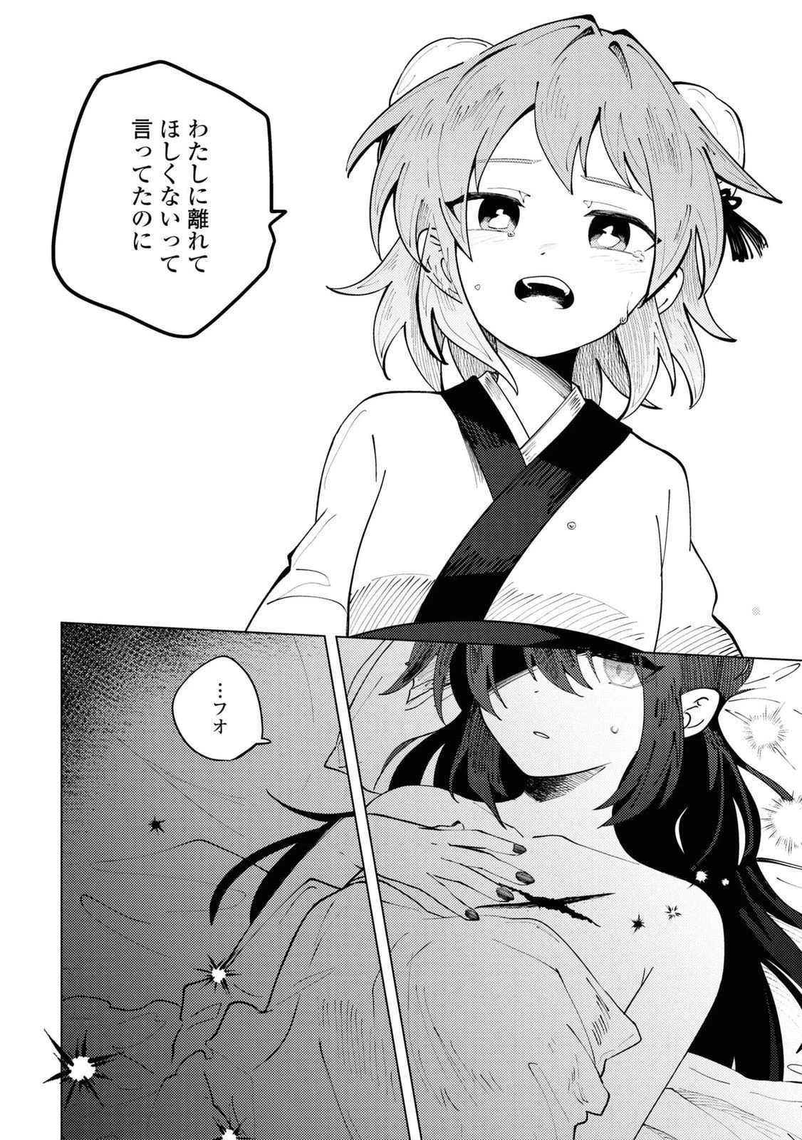 この世で一番素敵な終わり方 第8話 - 8