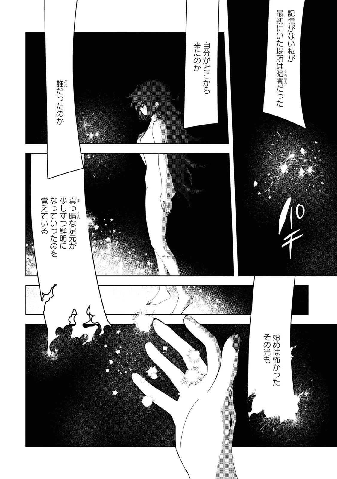 この世で一番素敵な終わり方 第8話 - 10