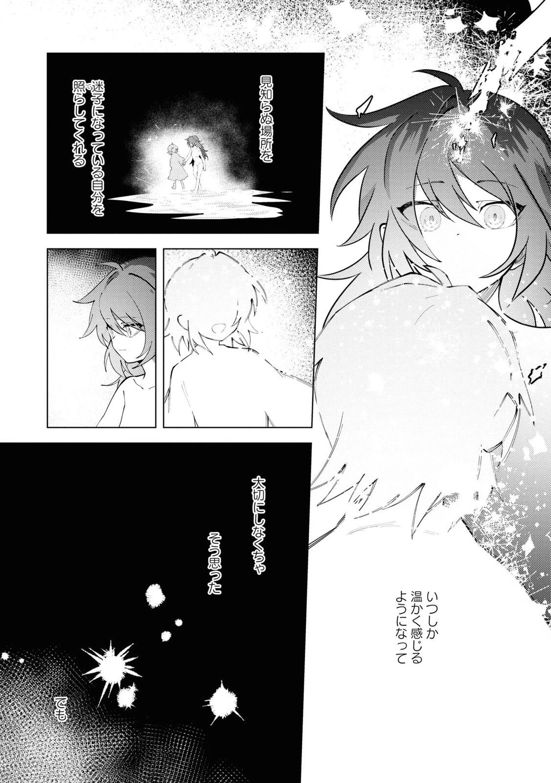 この世で一番素敵な終わり方 第8話 - 11