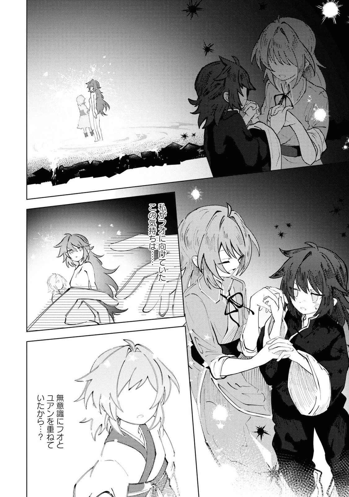 この世で一番素敵な終わり方 第8話 - 12