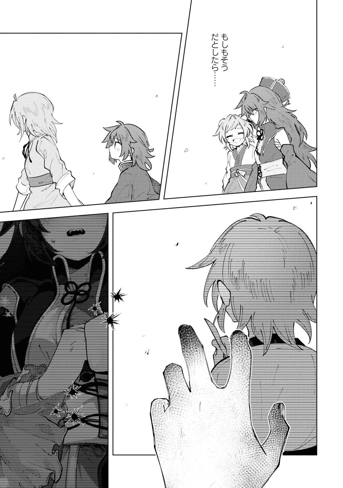 この世で一番素敵な終わり方 第8話 - 13