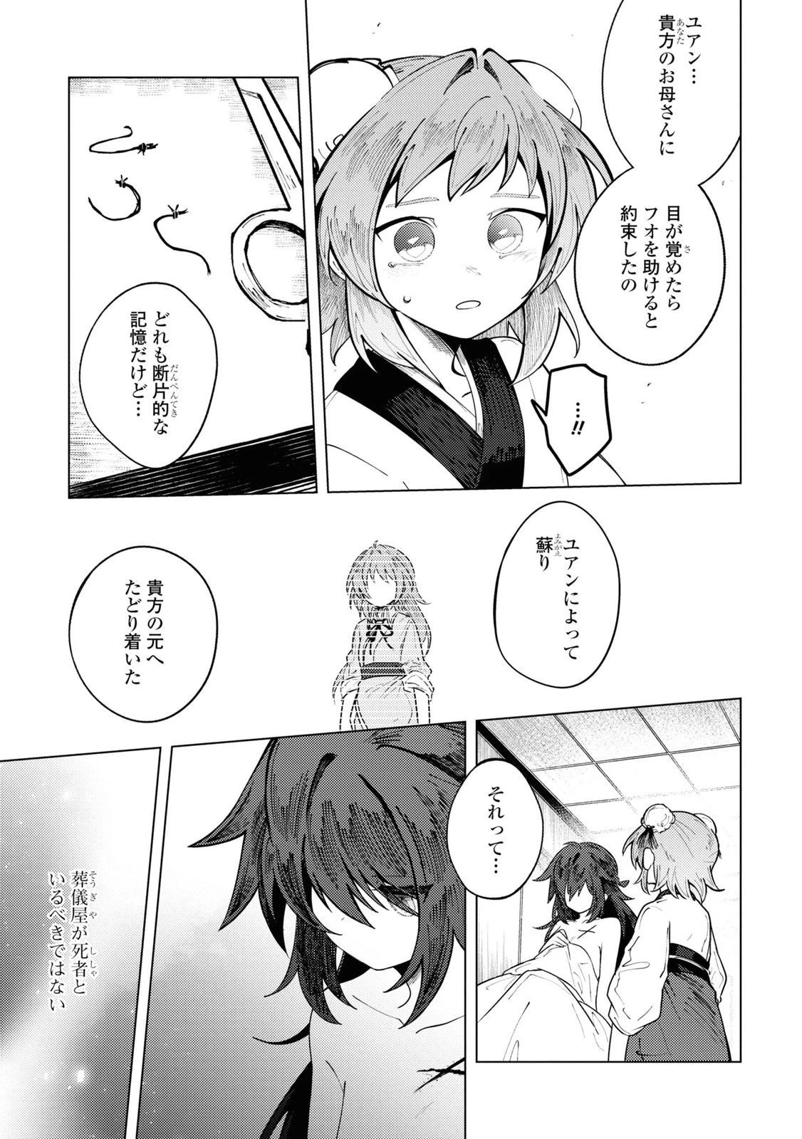 この世で一番素敵な終わり方 第8話 - 15