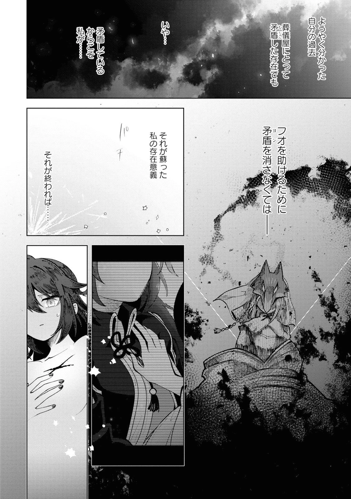 この世で一番素敵な終わり方 第8話 - 16