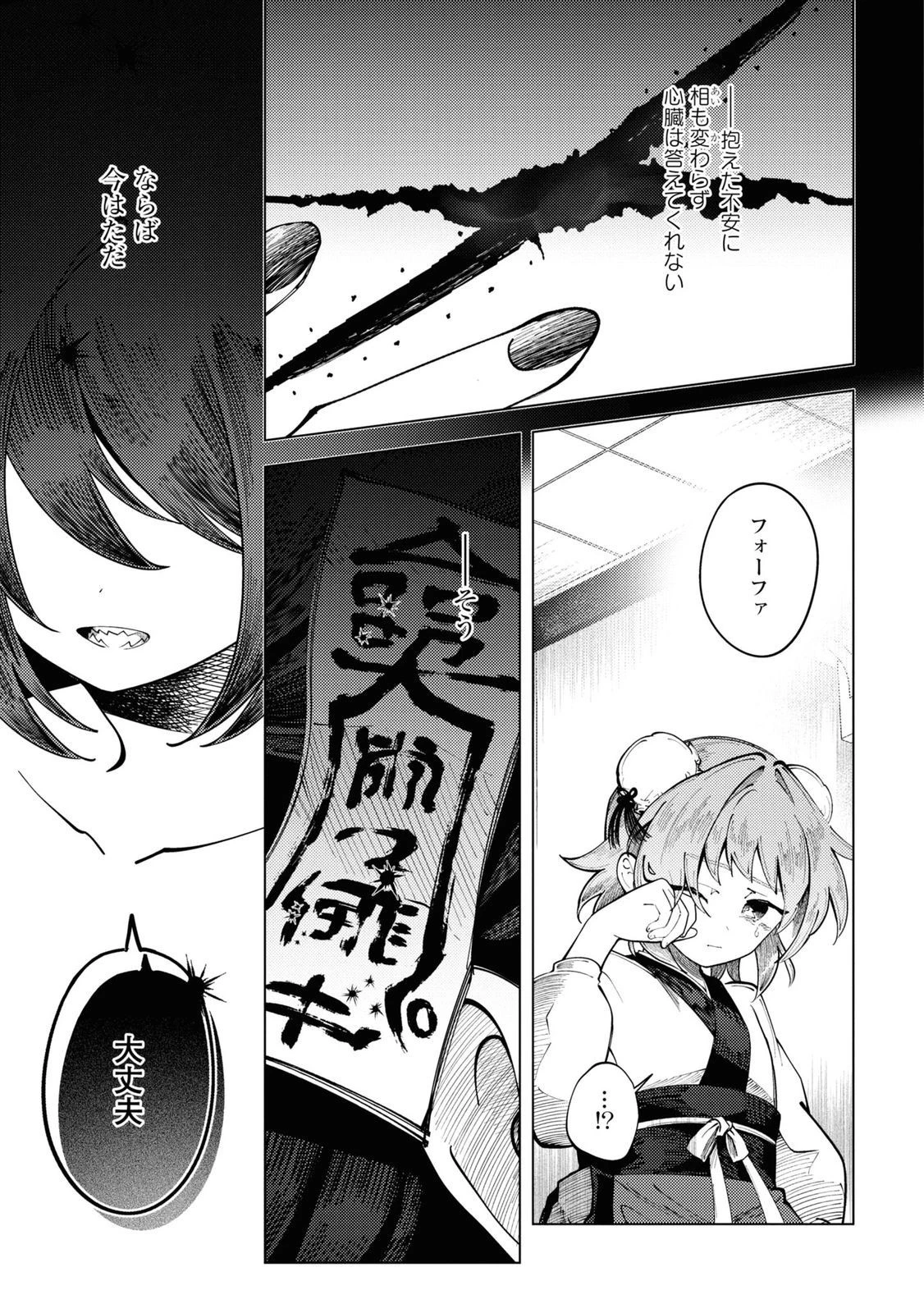 この世で一番素敵な終わり方 第8話 - 17