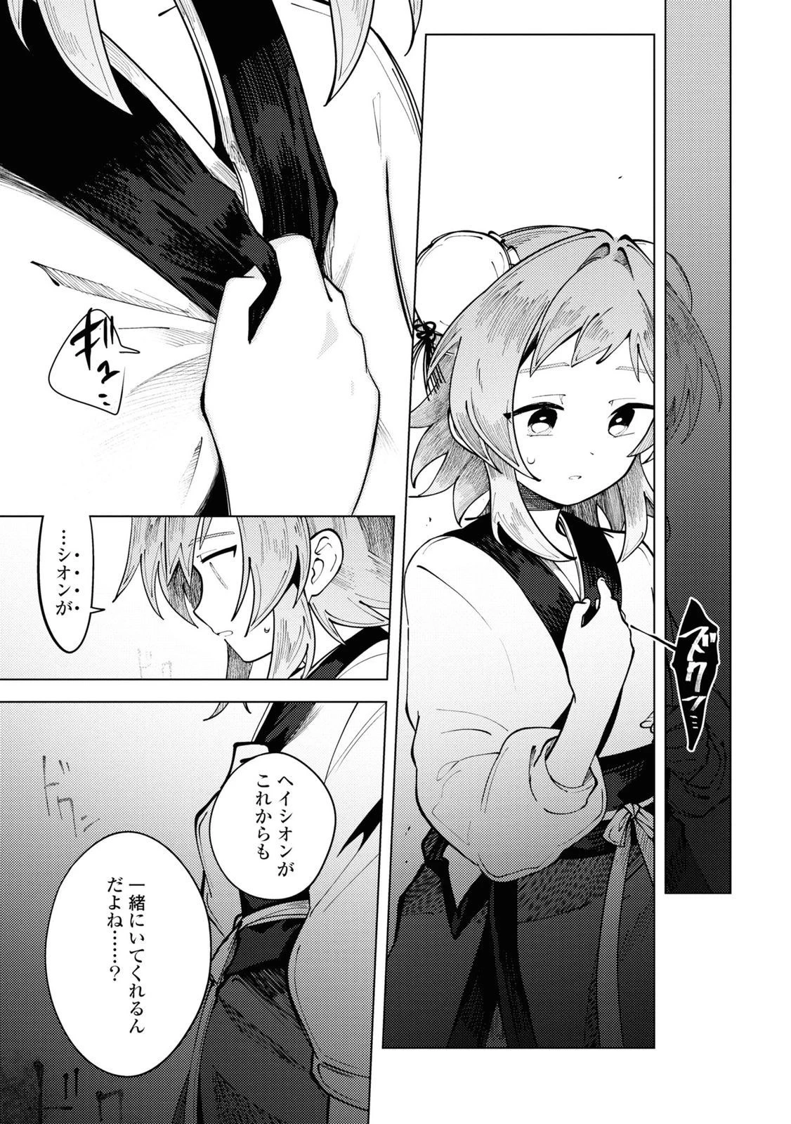 この世で一番素敵な終わり方 第8話 - 19