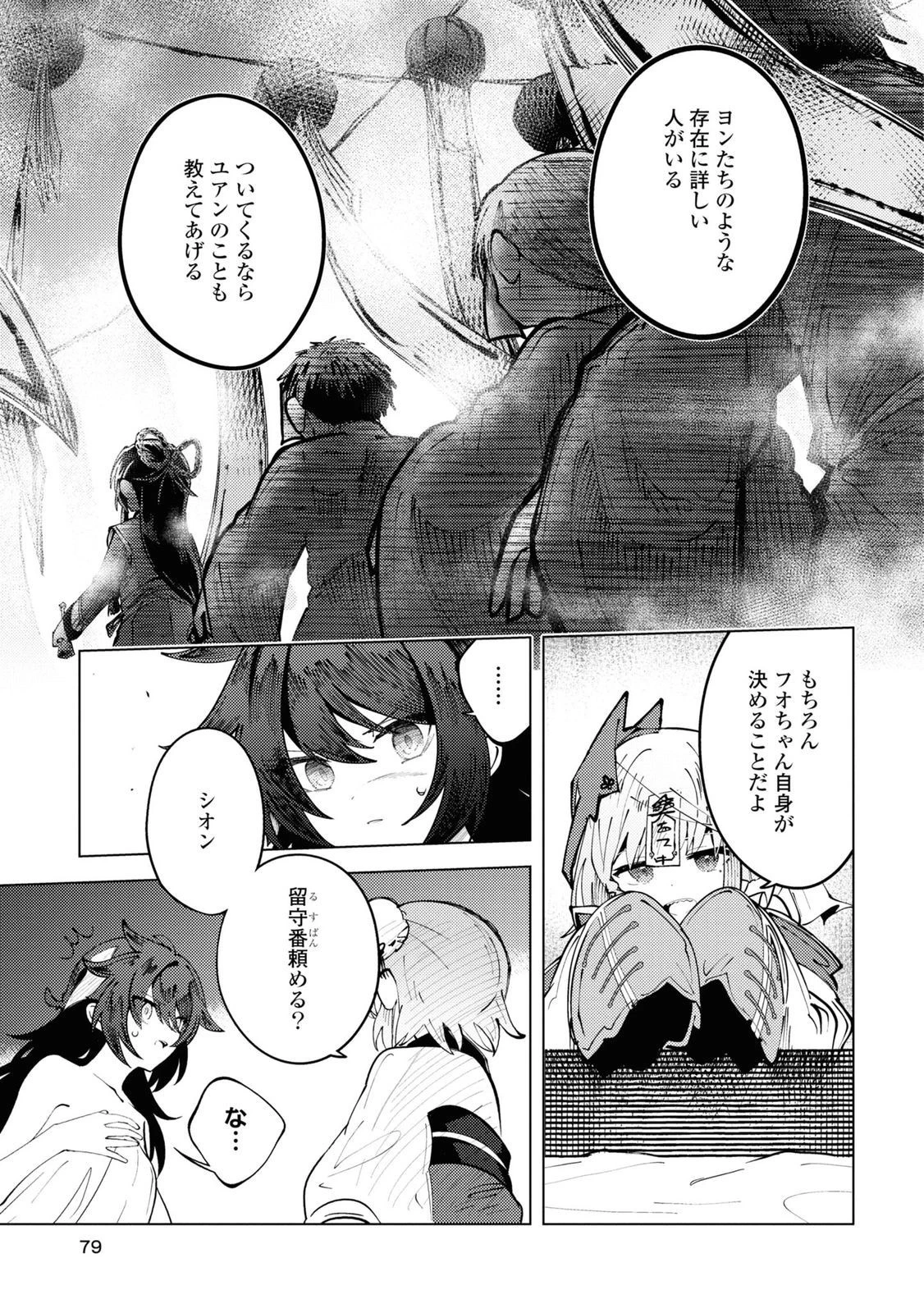 この世で一番素敵な終わり方 第8話 - 21