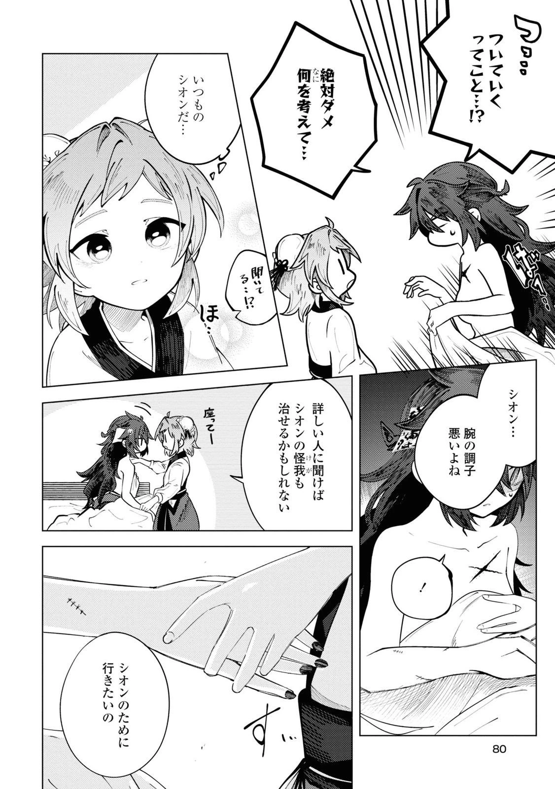 この世で一番素敵な終わり方 第8話 - 22