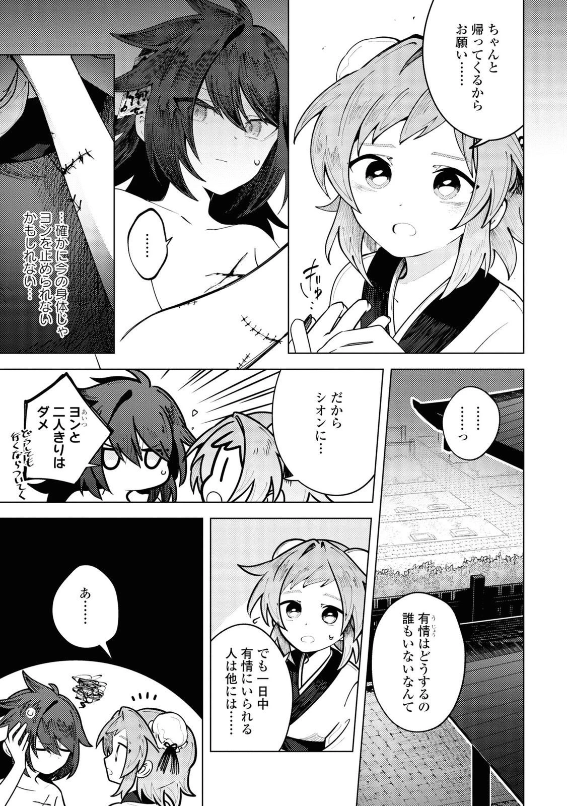 この世で一番素敵な終わり方 第8話 - 23