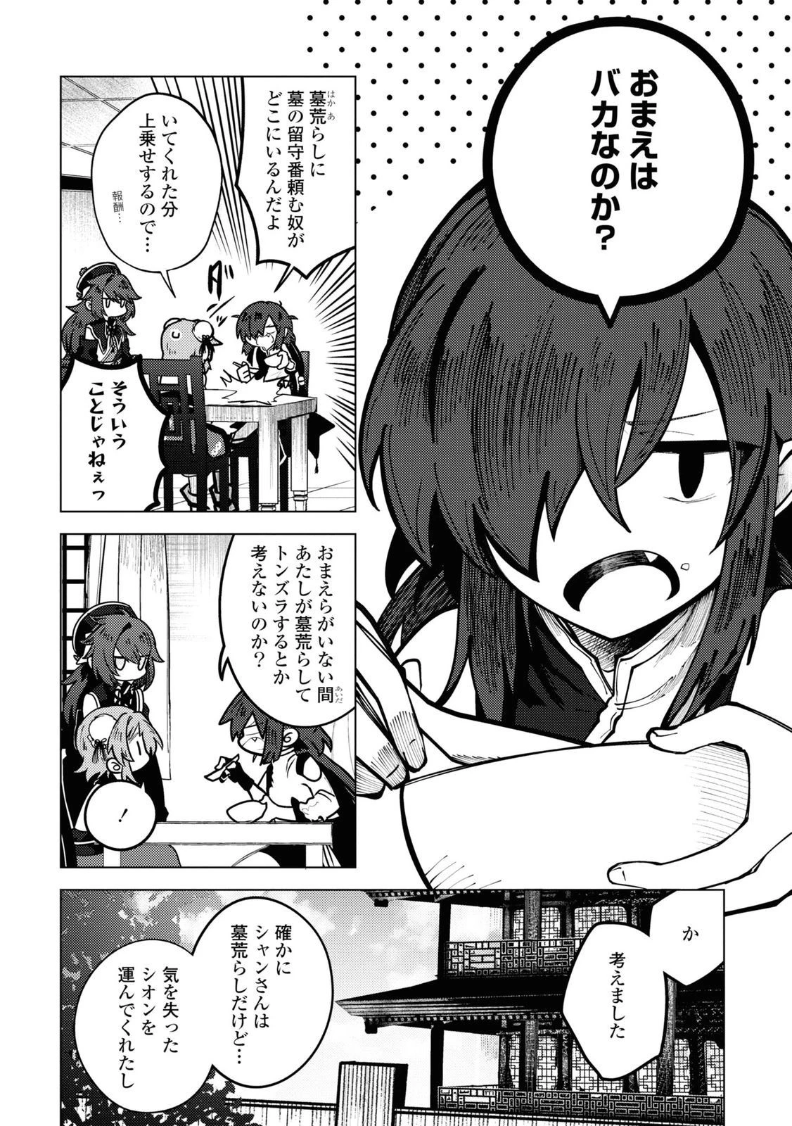 この世で一番素敵な終わり方 第8話 - 24