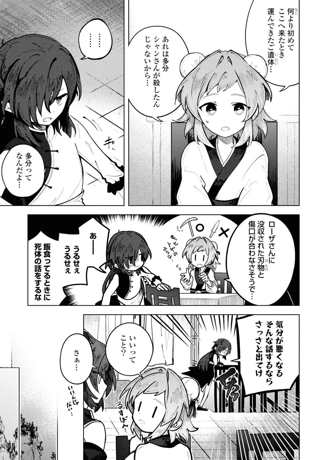 この世で一番素敵な終わり方 第8話 - 25