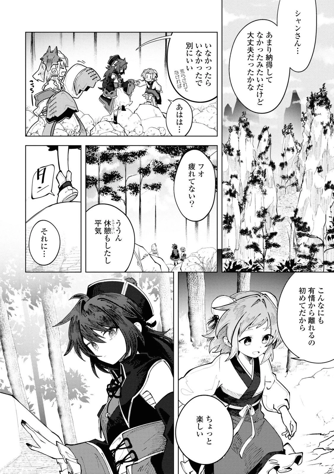 この世で一番素敵な終わり方 第8話 - 26