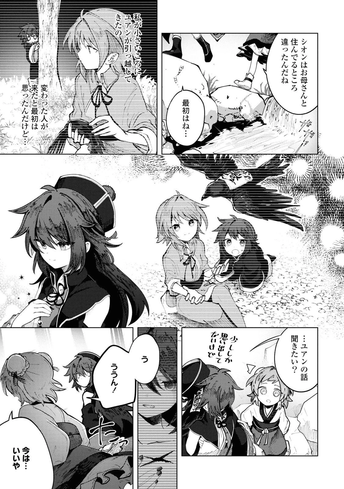 この世で一番素敵な終わり方 第8話 - 27