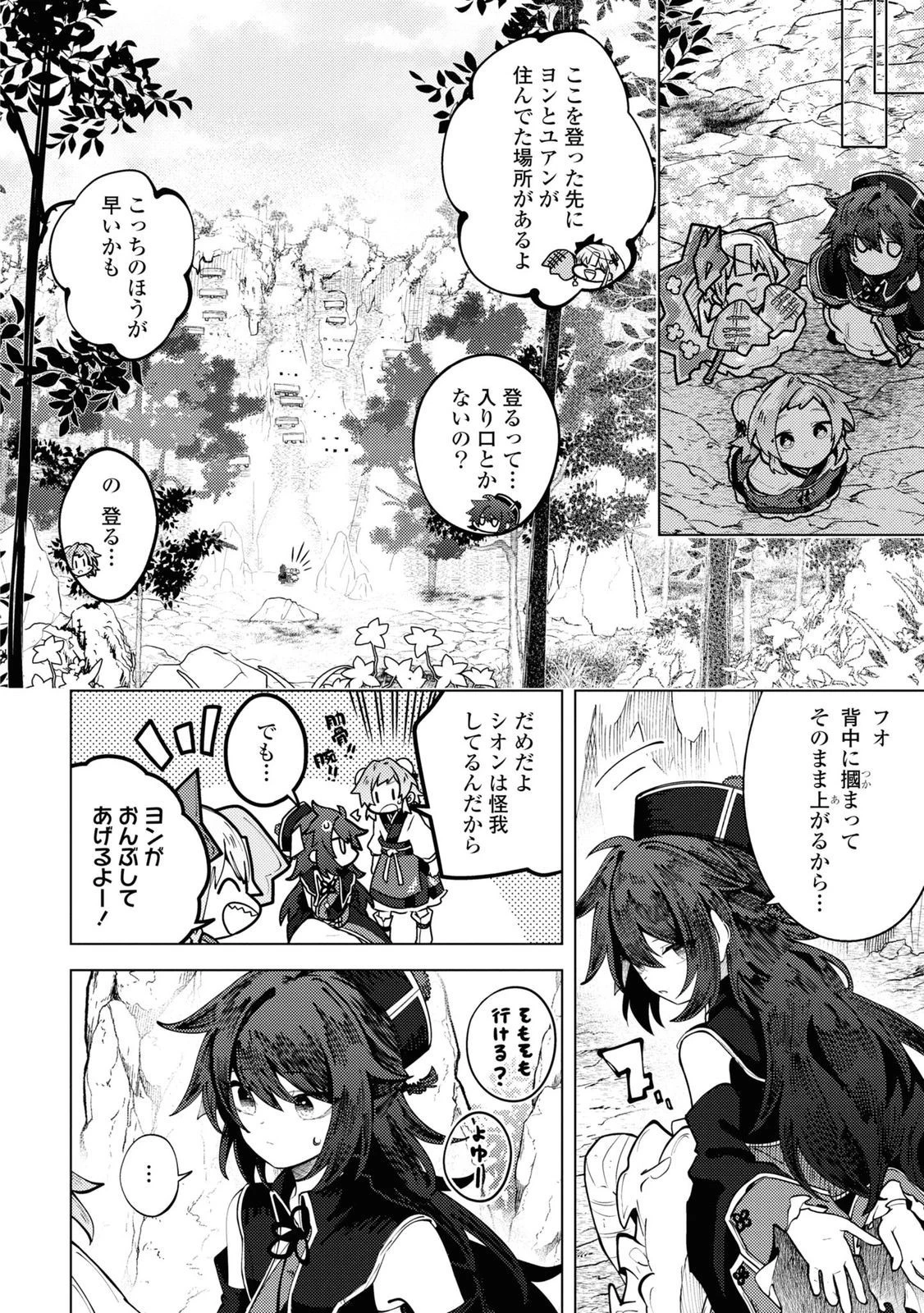 この世で一番素敵な終わり方 第8話 - 28