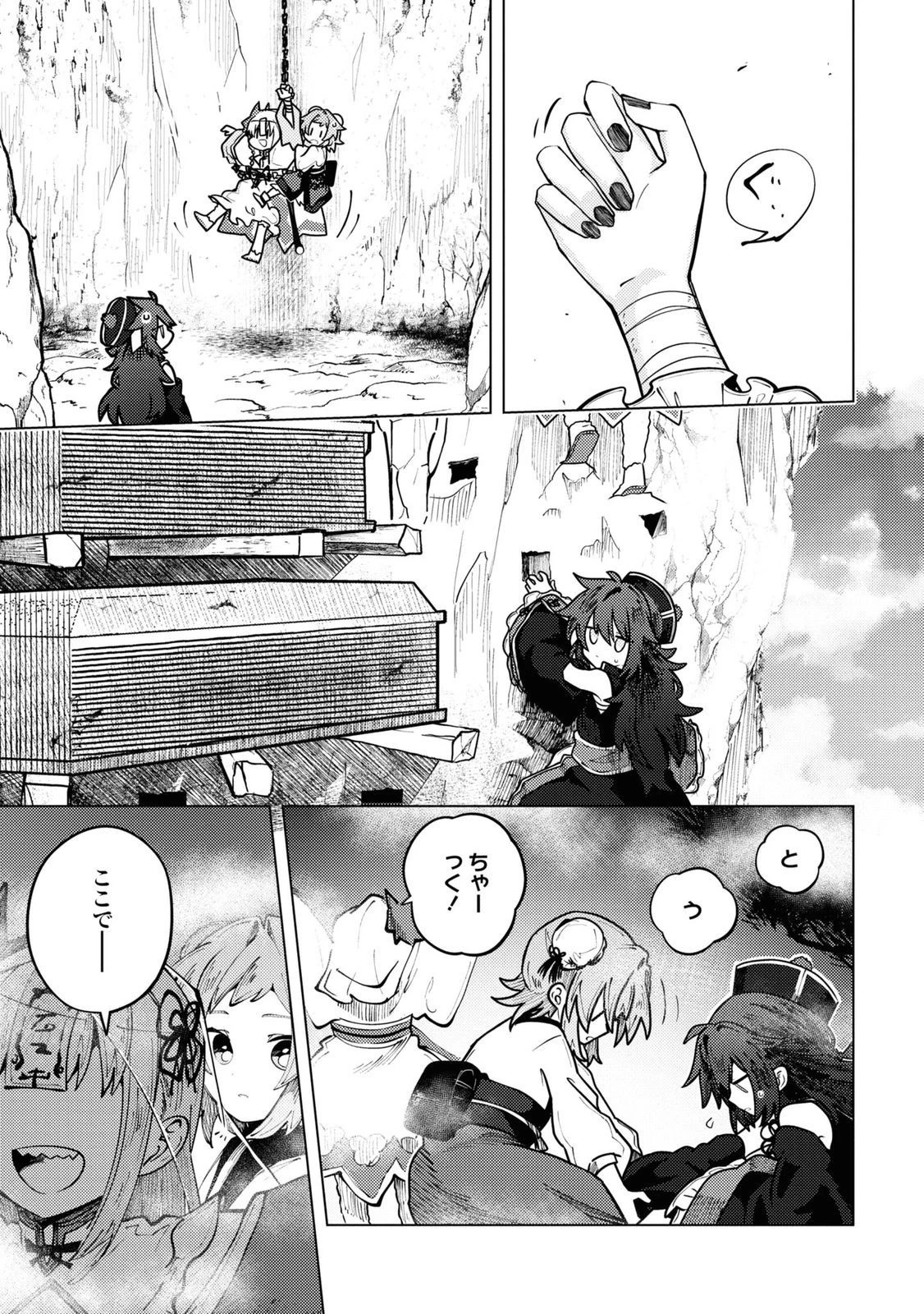 この世で一番素敵な終わり方 第8話 - 29