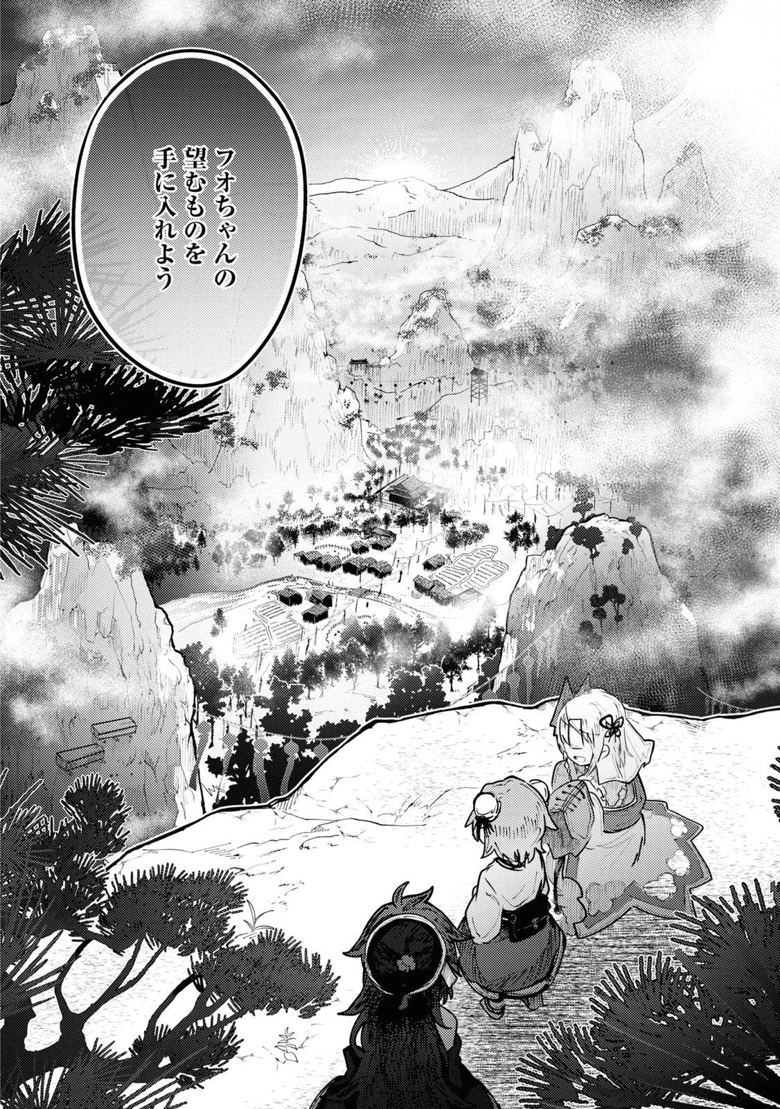 この世で一番素敵な終わり方 第8話 - 30