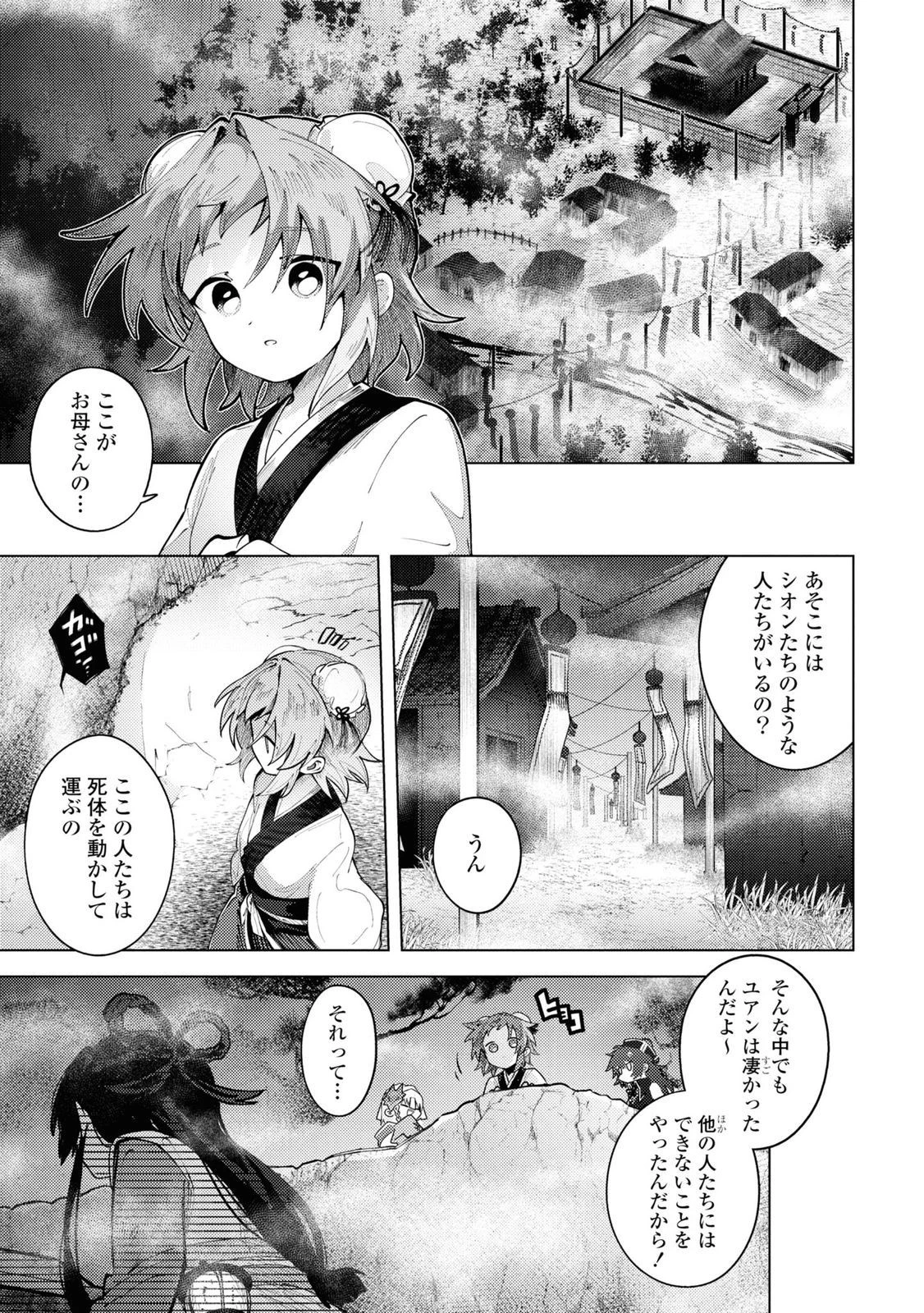 この世で一番素敵な終わり方 第9話 - 1