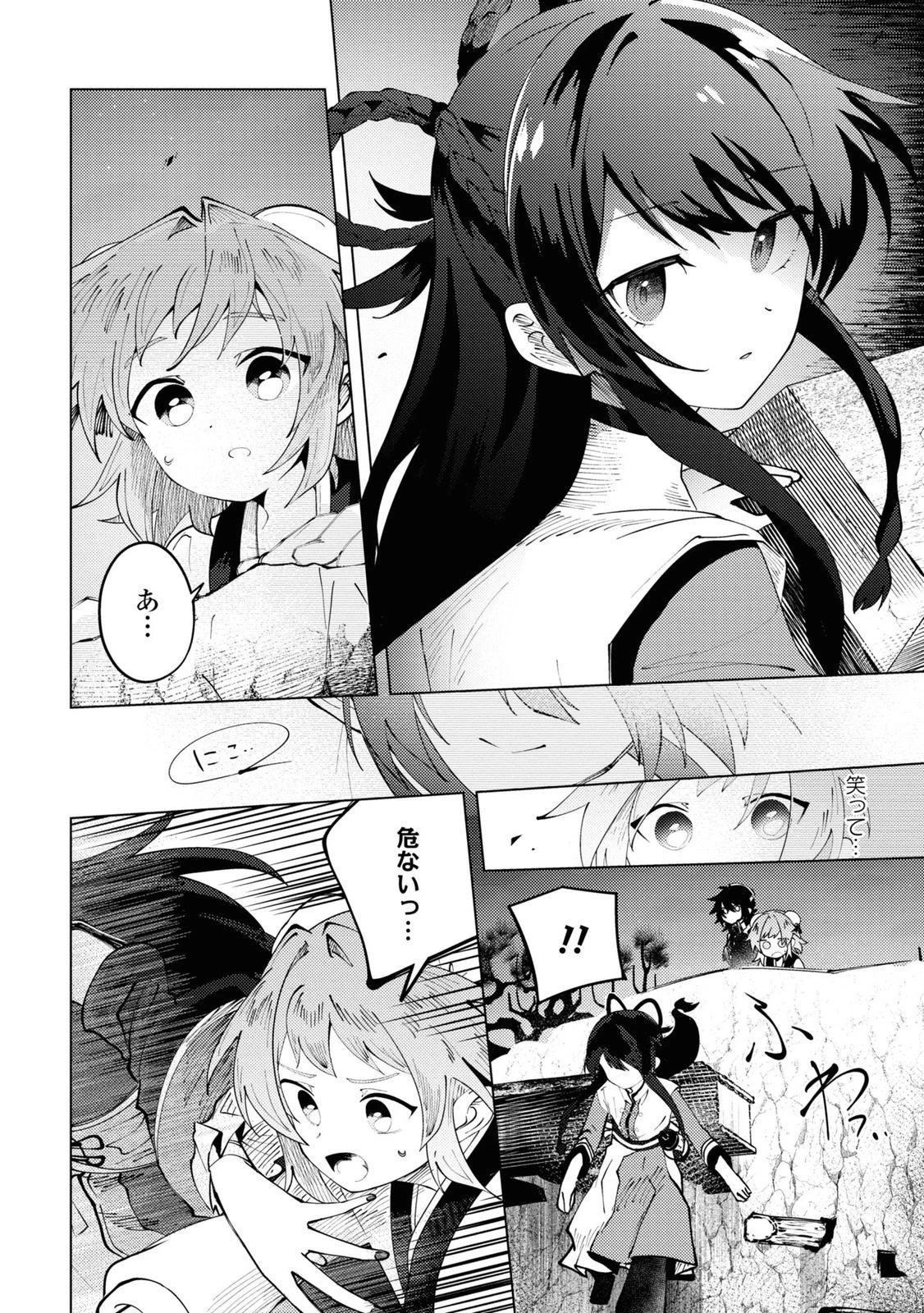 この世で一番素敵な終わり方 第9話 - 2