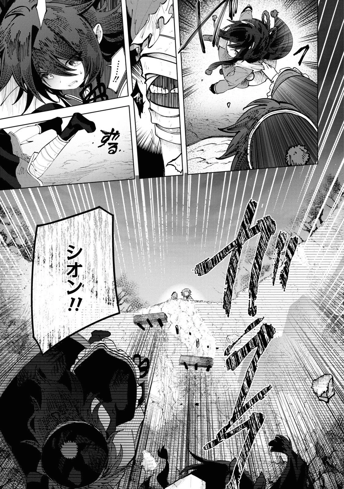 この世で一番素敵な終わり方 第9話 - 3