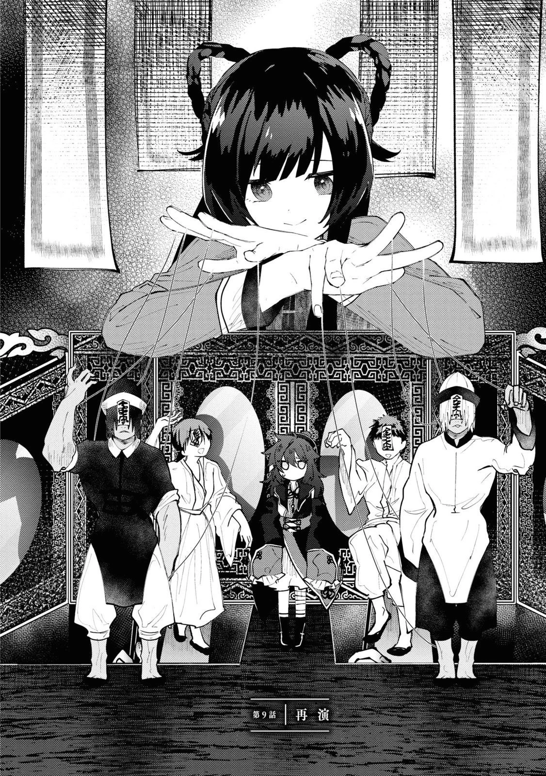 この世で一番素敵な終わり方 第9話 - 4
