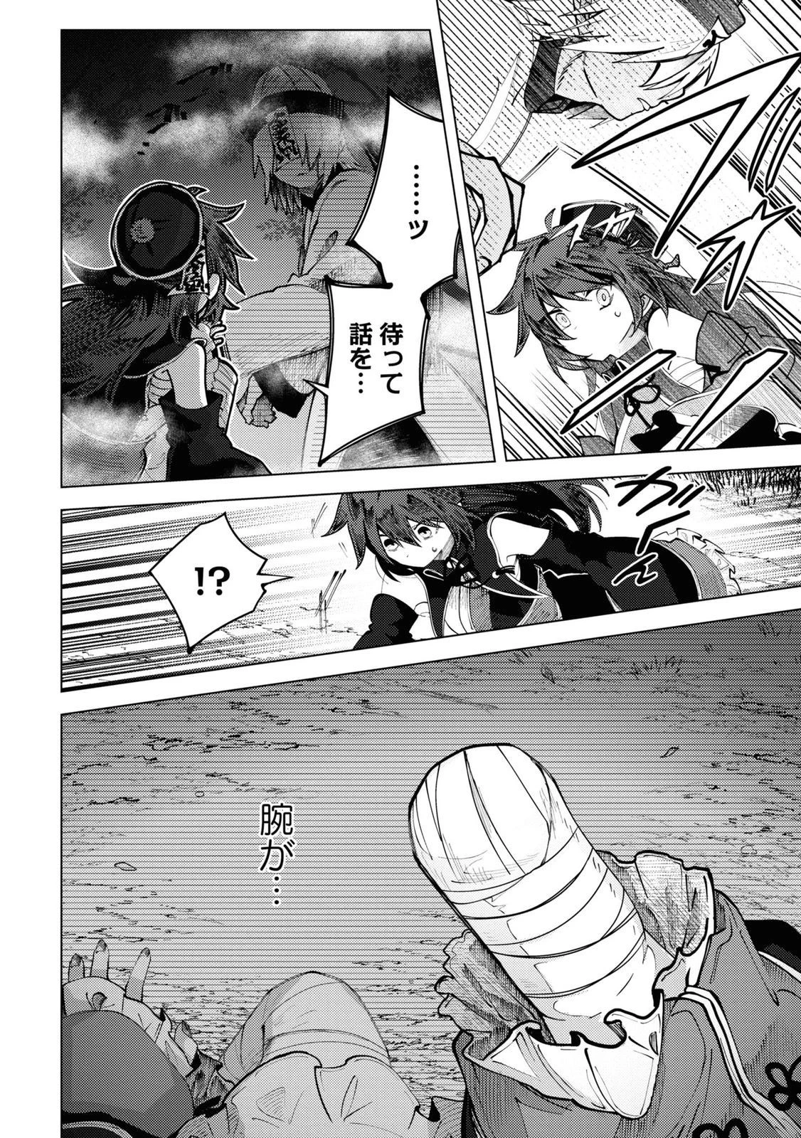 この世で一番素敵な終わり方 第9話 - 8