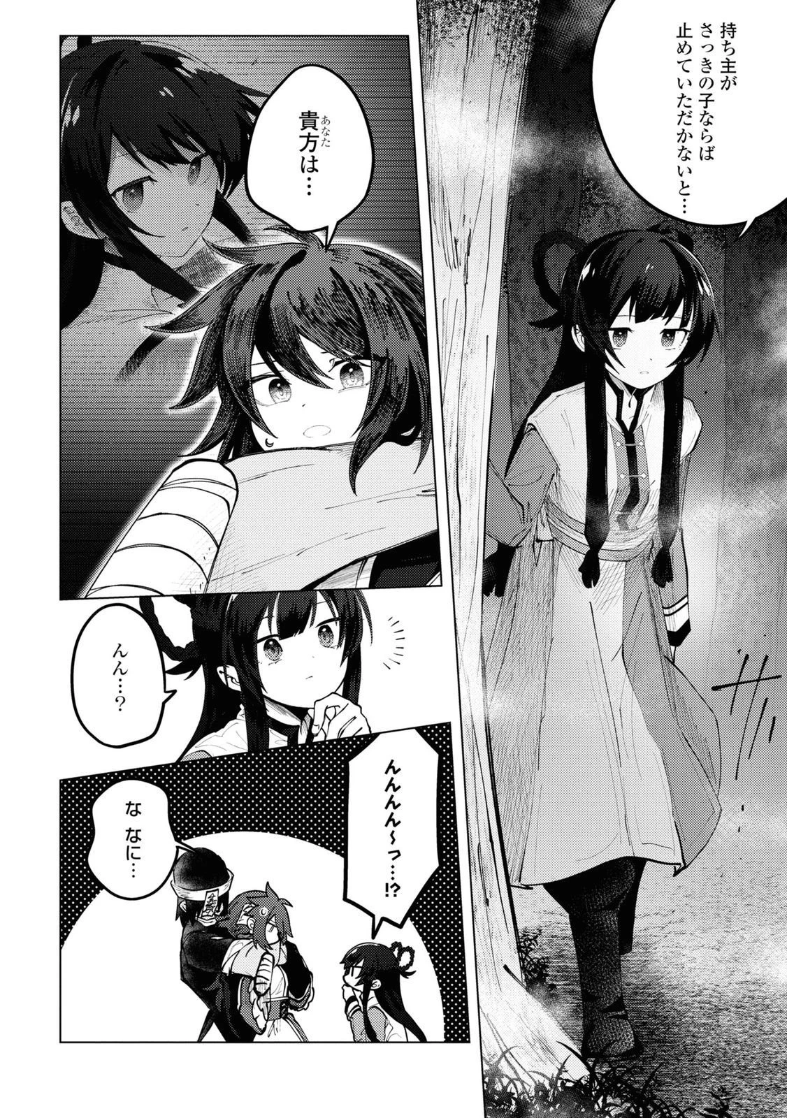この世で一番素敵な終わり方 第9話 - 12