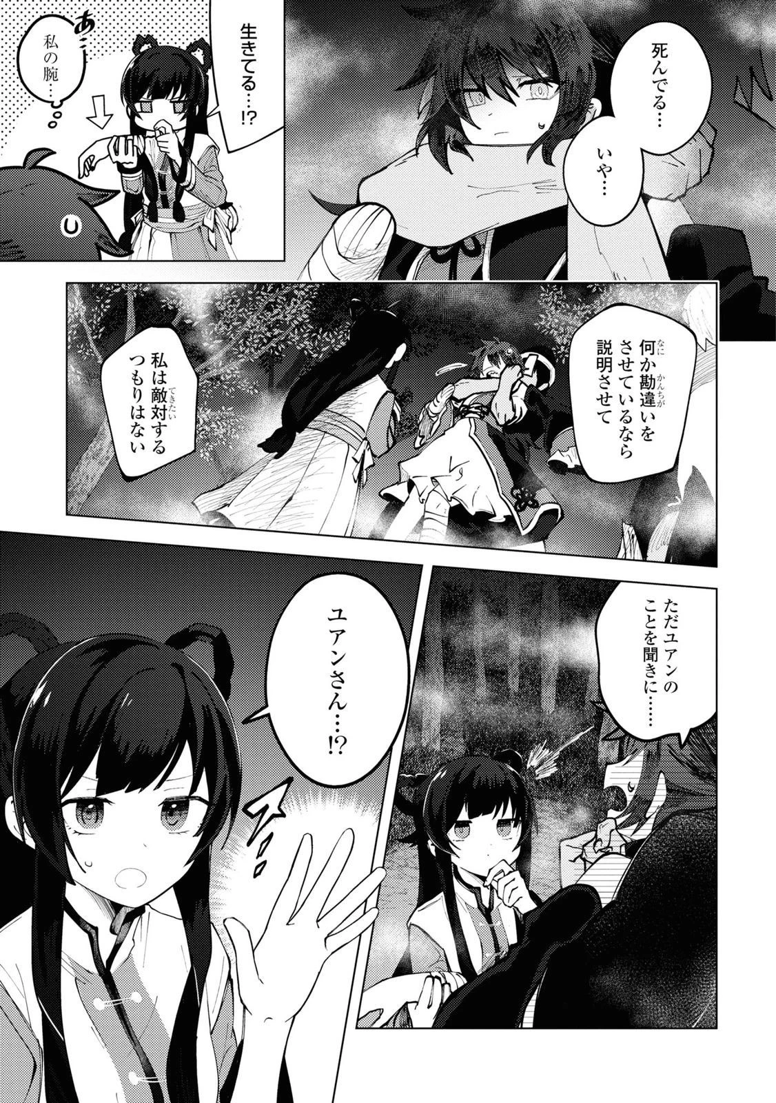 この世で一番素敵な終わり方 第9話 - 13