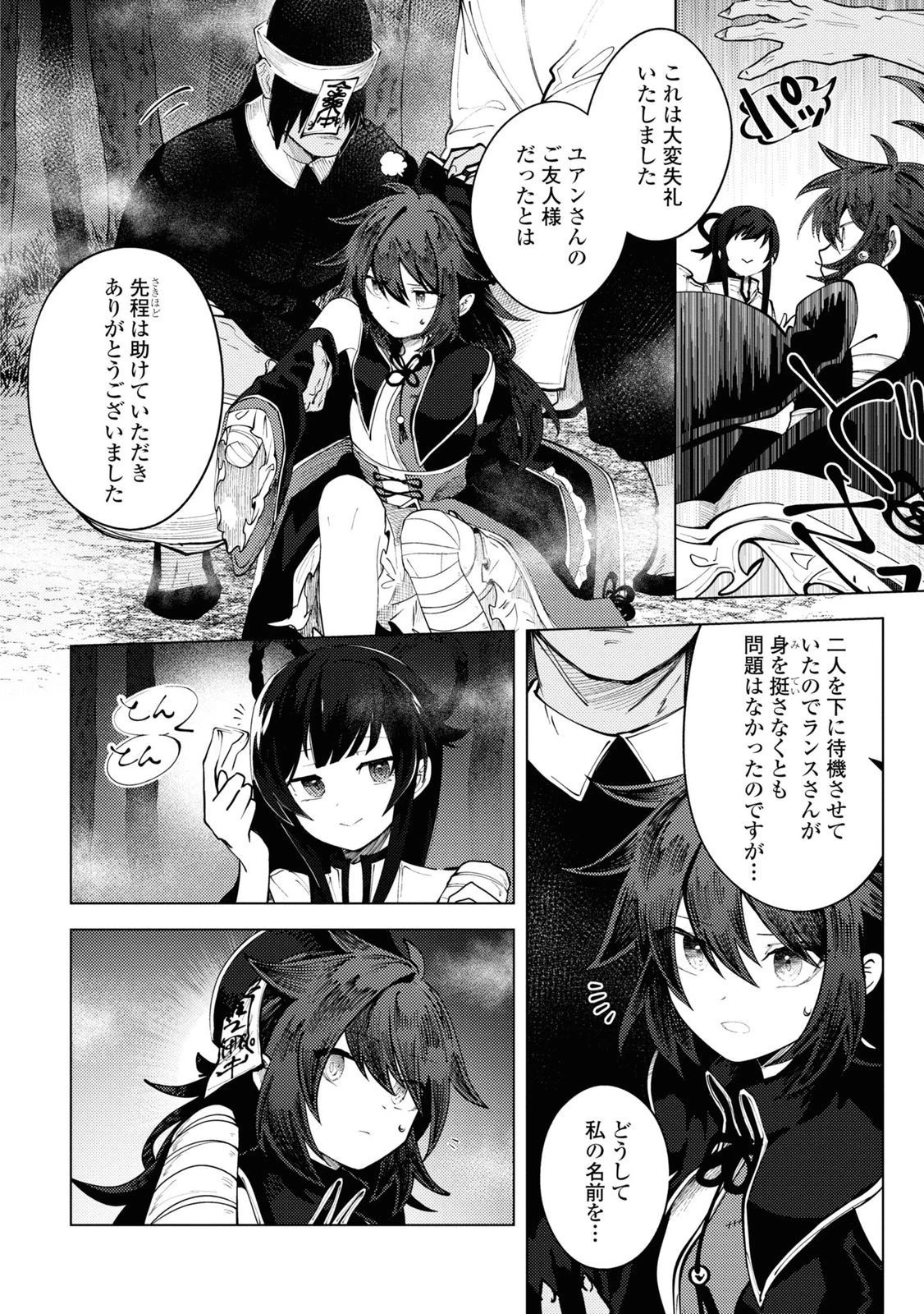 この世で一番素敵な終わり方 第9話 - 14