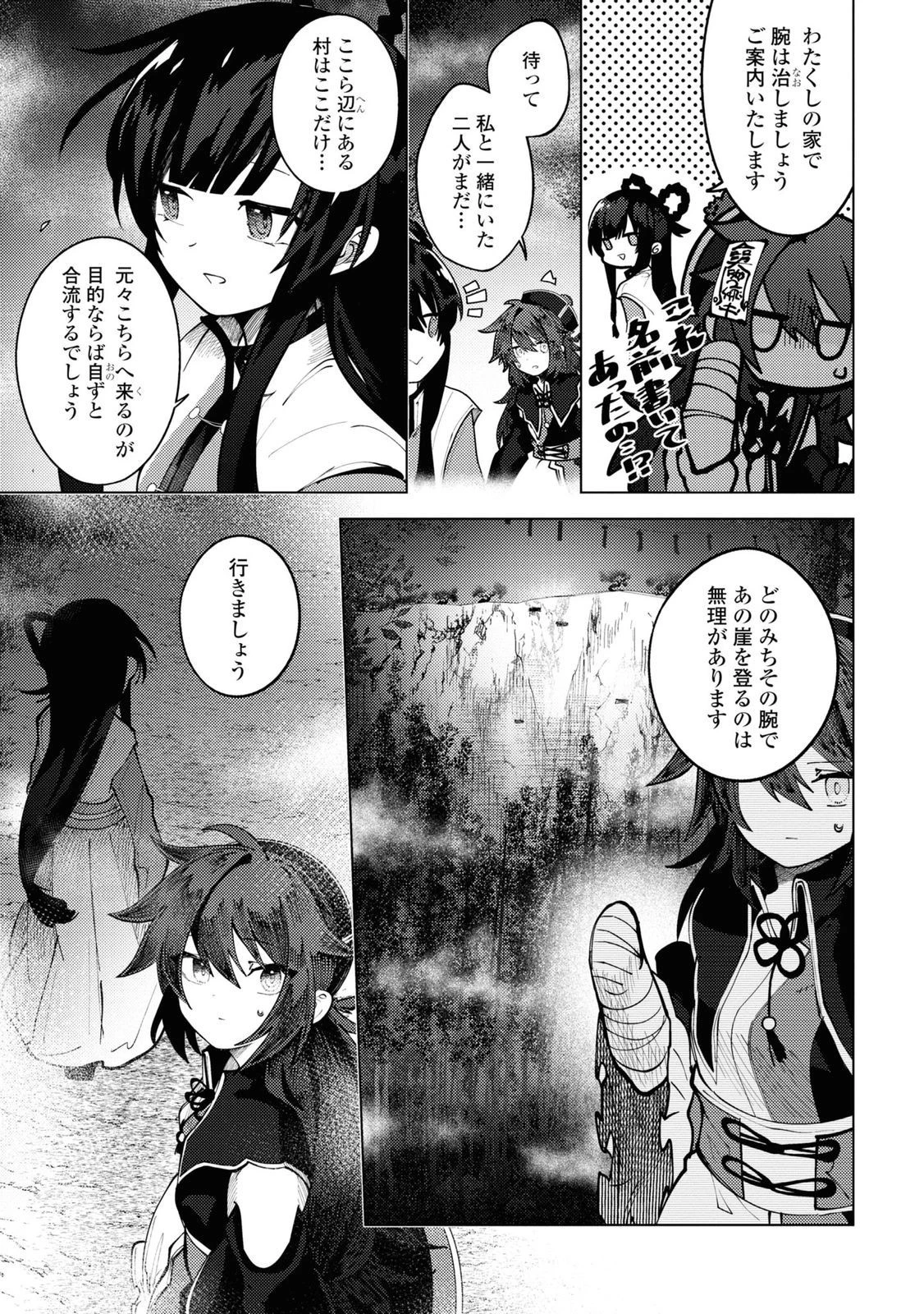 この世で一番素敵な終わり方 第9話 - 15