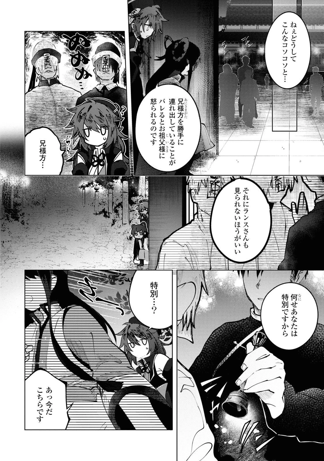 この世で一番素敵な終わり方 第9話 - 16