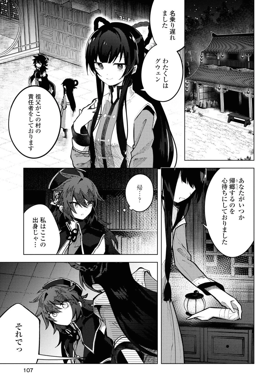 この世で一番素敵な終わり方 第9話 - 17