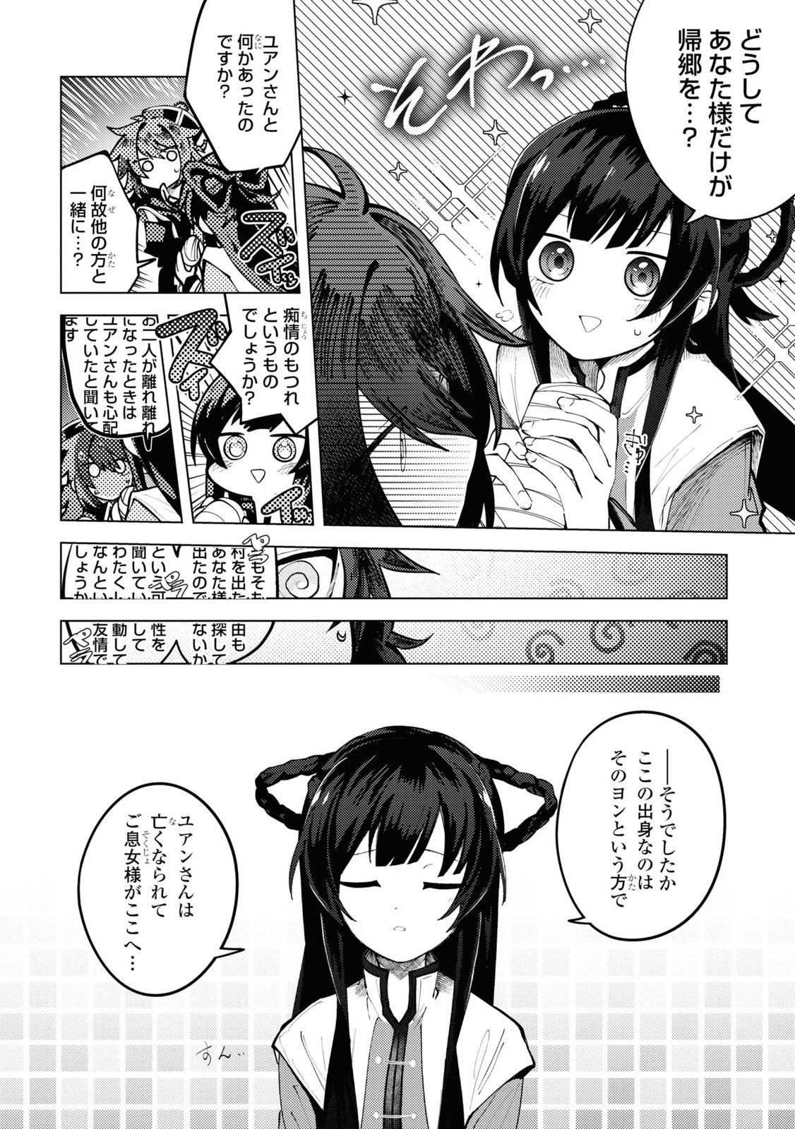 この世で一番素敵な終わり方 第9話 - 18