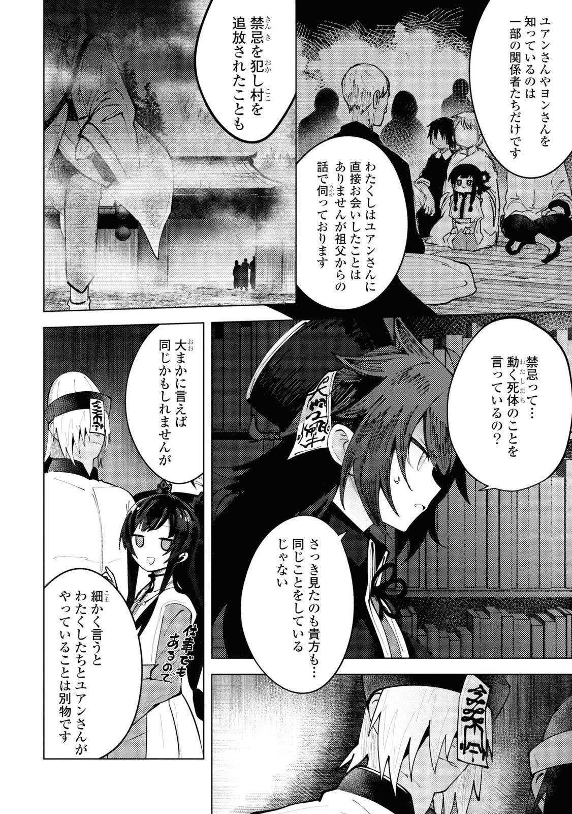 この世で一番素敵な終わり方 第9話 - 20